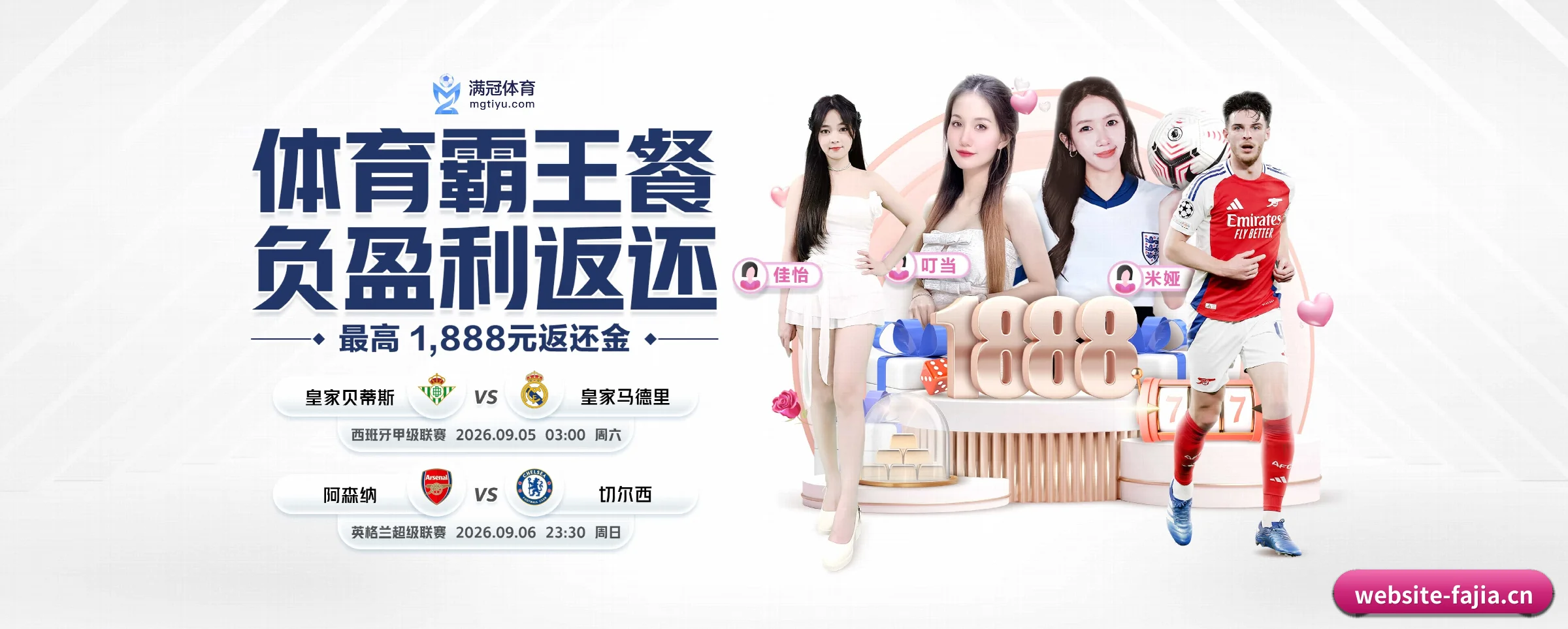 法甲投注 APP 界面